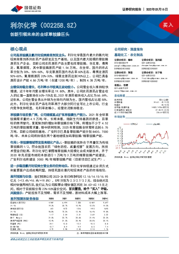 创新引领未来的全球草铵膦巨头