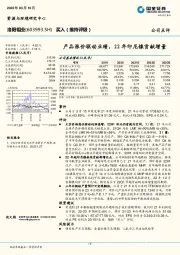 产品涨价驱动业绩，22年印尼镍贡献增量