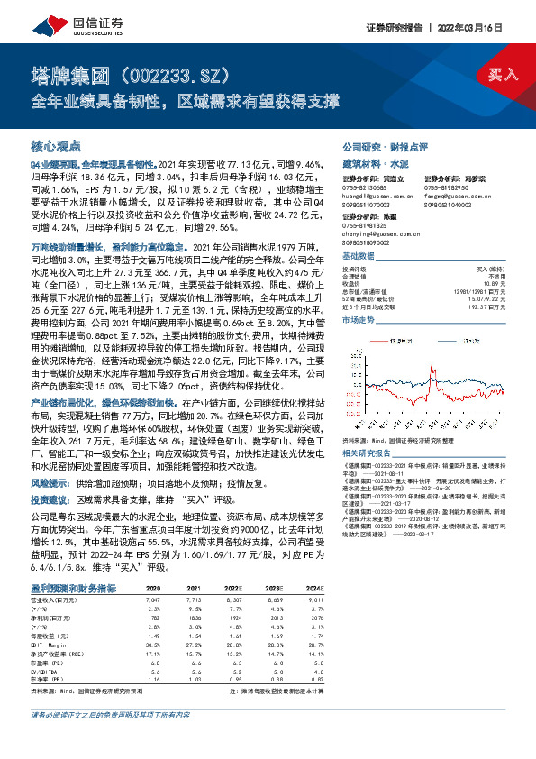 全年业绩具备韧性，区域需求有望获得支撑