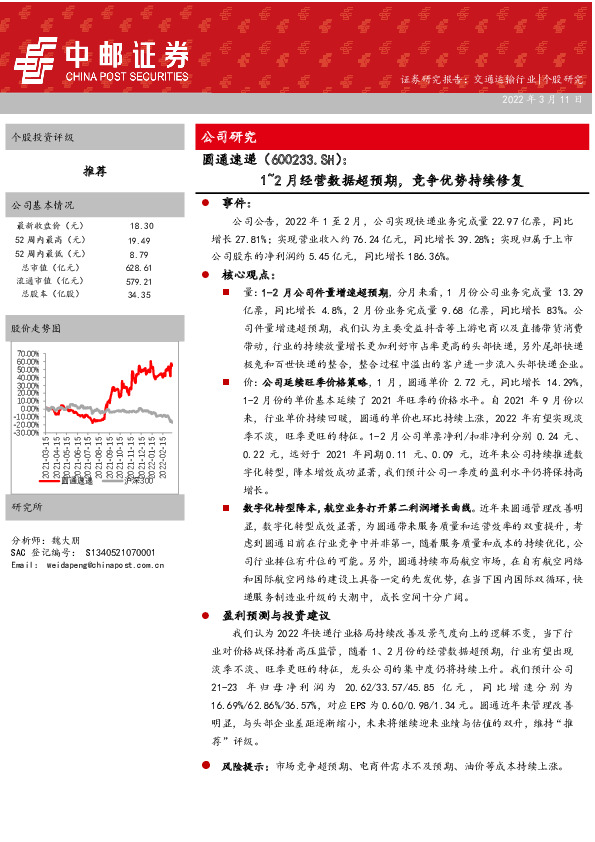1~2月经营数据超预期，竞争优势持续修复