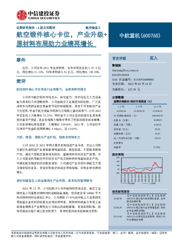 航空锻件核心卡位，产业升级+原材料布局助力业绩再增长