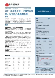 2021年年报点评：业绩符合预期，公司进入高速增长期