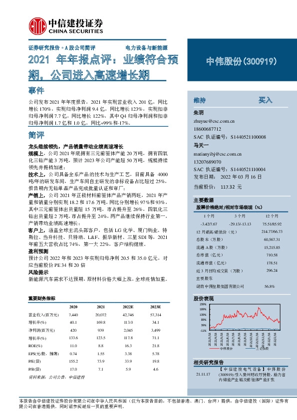 2021年年报点评：业绩符合预期，公司进入高速增长期