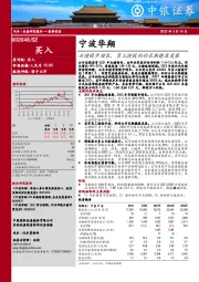 业绩稳步增长，员工持股利好长期健康发展