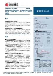 自给率逐步提升,保障未来业绩弹性