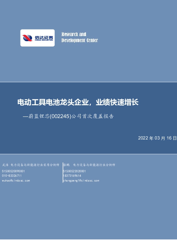 公司首次覆盖报告：电动工具电池龙头企业，业绩快速增长