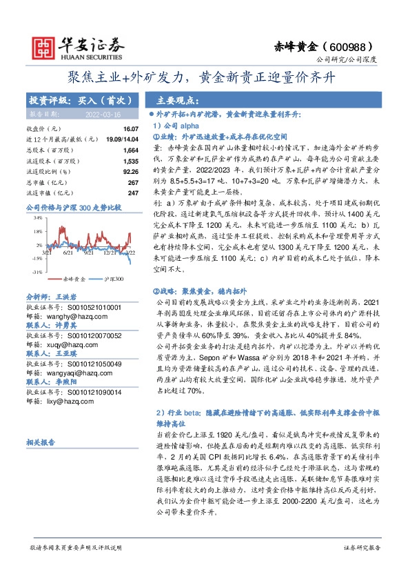 聚焦主业+外矿发力，黄金新贵正迎量价齐升