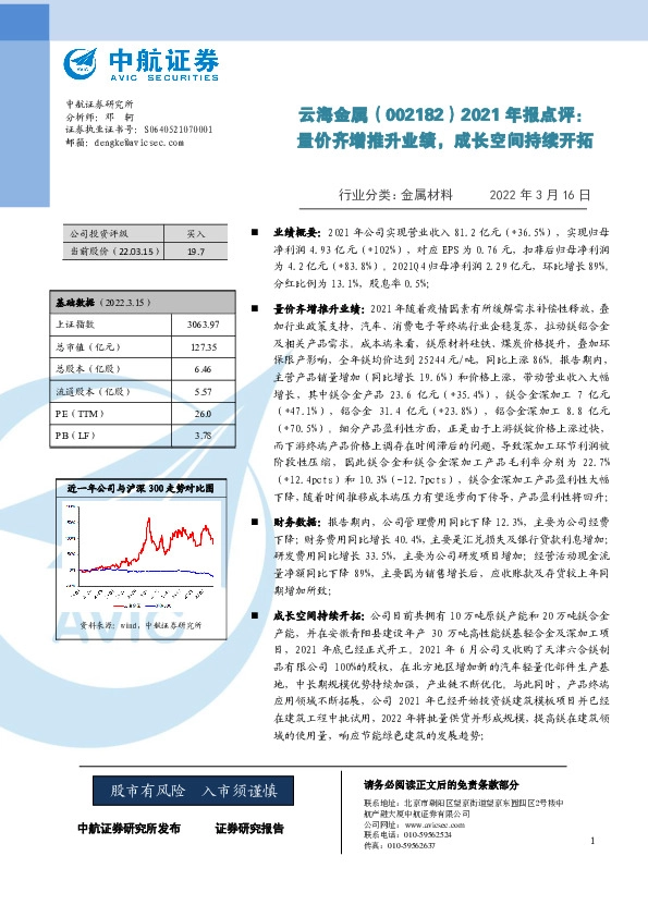 2021年报点评：量价齐增推升业绩，成长空间持续开拓