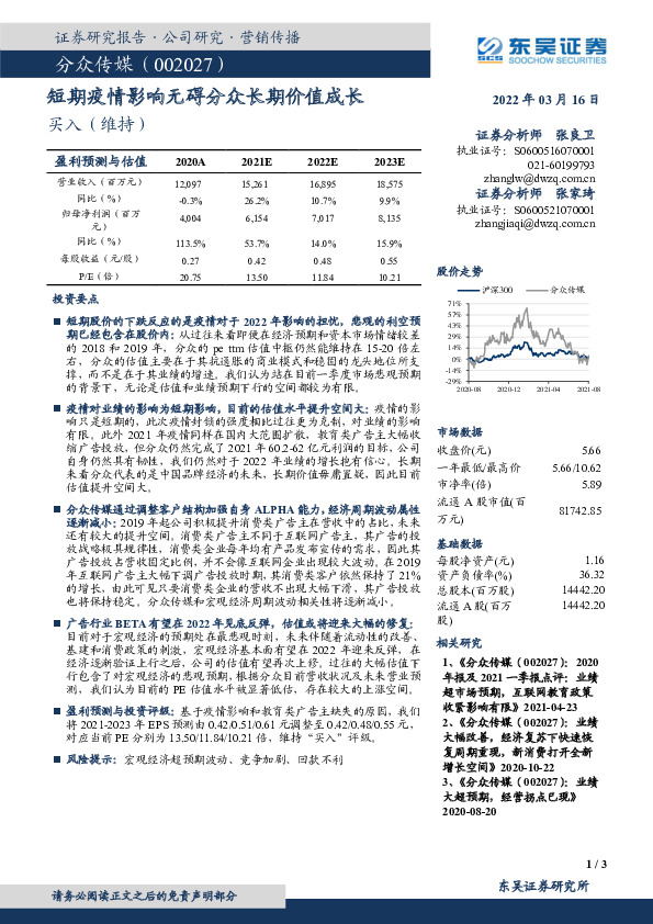 短期疫情影响无碍分众长期价值成长