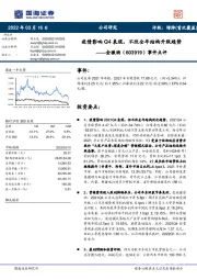 事件点评:疫情影响Q4表现,不改全年结构升级趋势
