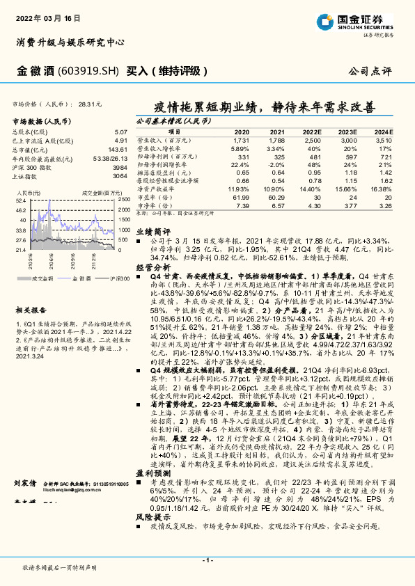 疫情拖累短期业绩，静待来年需求改善