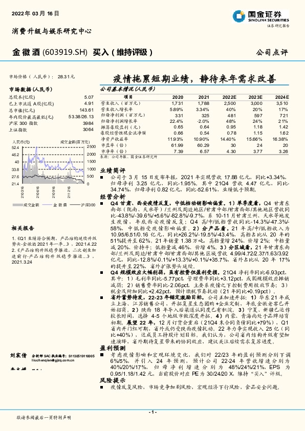 疫情拖累短期业绩，静待来年需求改善
