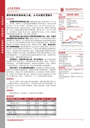国际钾肥价格快速上涨，公司业绩有望提升
