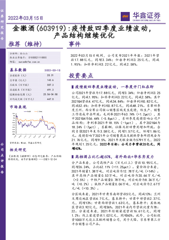 疫情致四季度业绩波动，产品结构继续优化