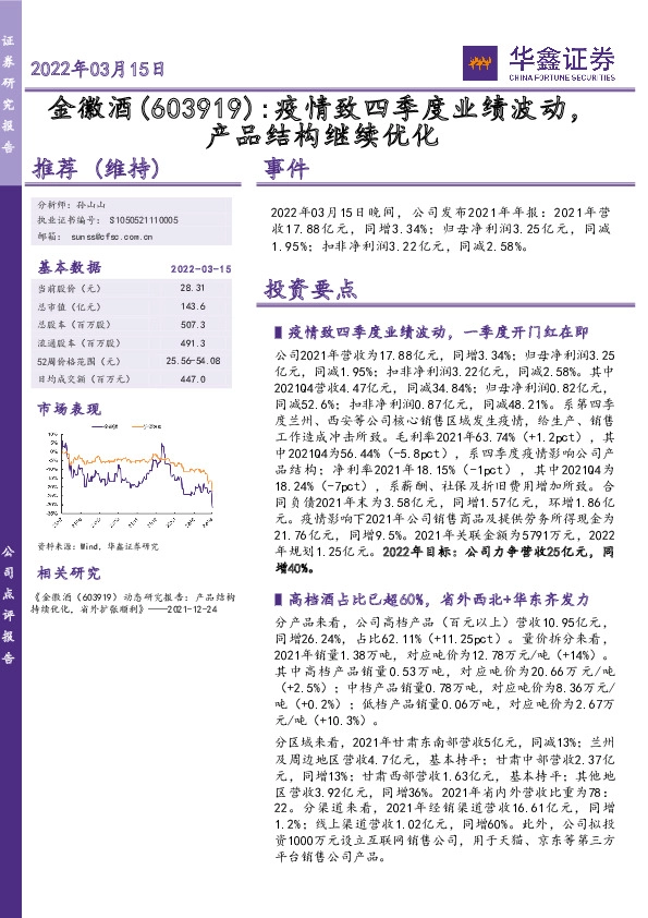 疫情致四季度业绩波动，产品结构继续优化