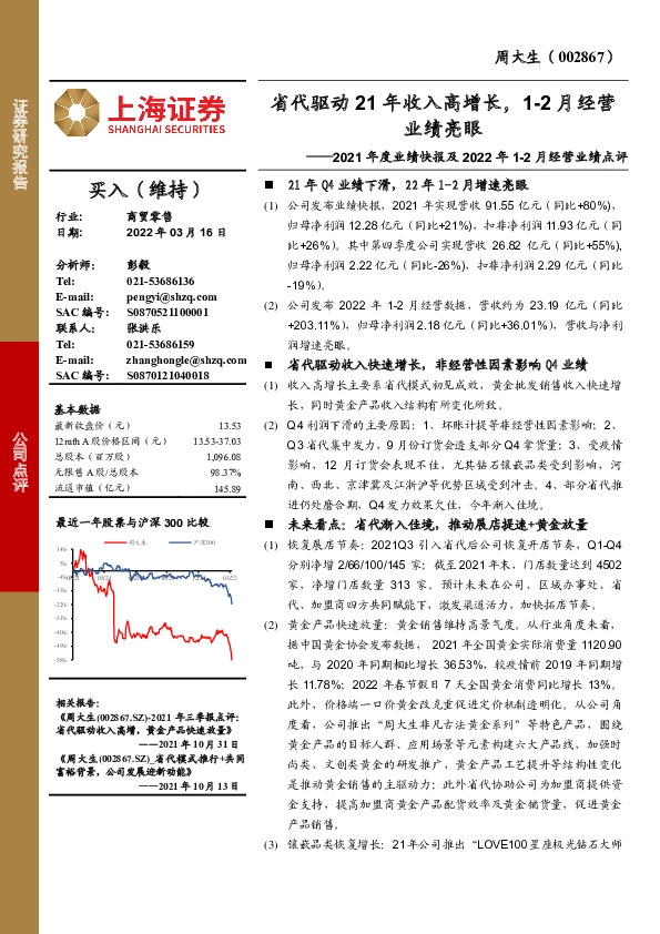 2021年度业绩快报及2022年1-2月经营业绩点评：省代驱动21年收入高增长，1-2月经营业绩亮眼