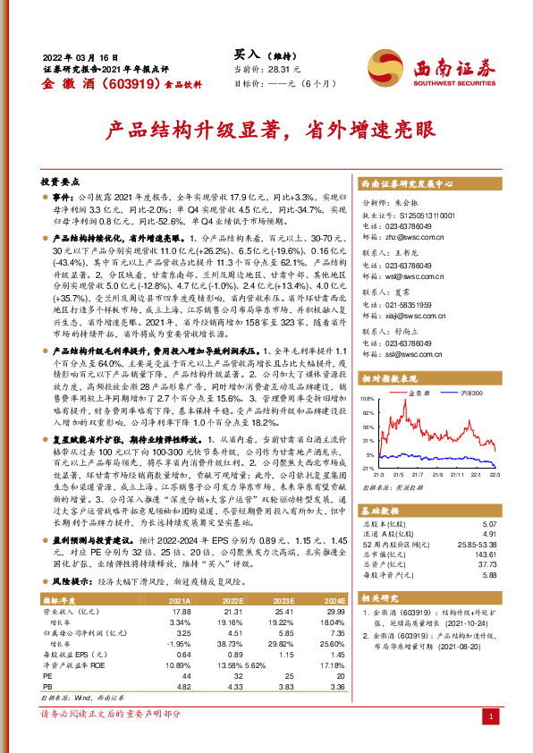 产品结构升级显著，省外增速亮眼