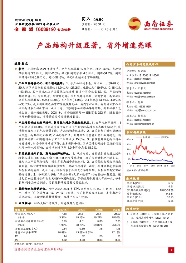 产品结构升级显著，省外增速亮眼