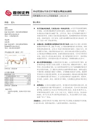 公司深度报告：自动驾驶&汽车芯片铸就长期成长曲线