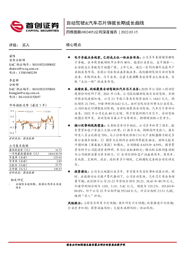 公司深度报告：自动驾驶&汽车芯片铸就长期成长曲线