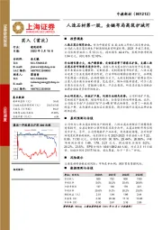 人造石材第一股,全链布局高筑护城河