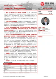 2021年年报点评:Q4镁价大涨,利润环比持续增长