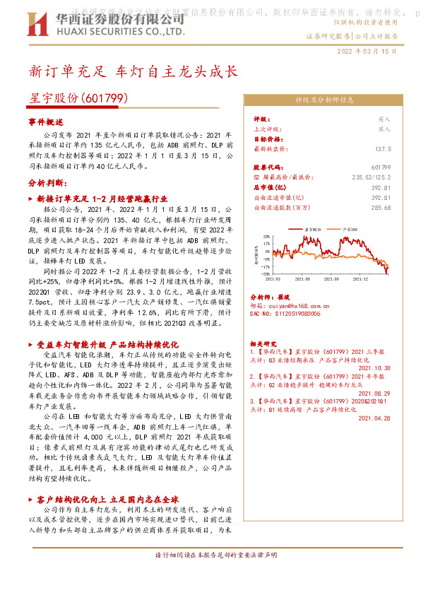 新订单充足 车灯自主龙头成长