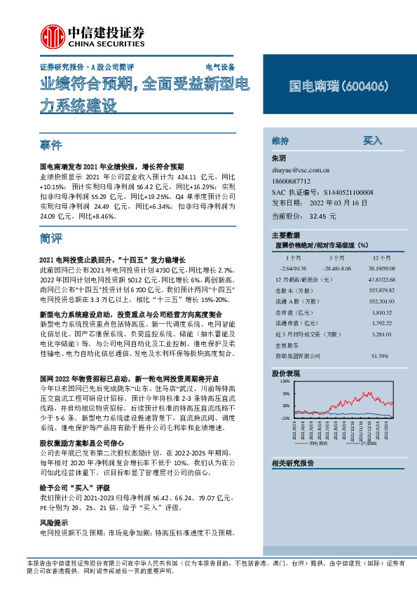 业绩符合预期，全面受益新型电力系统建设