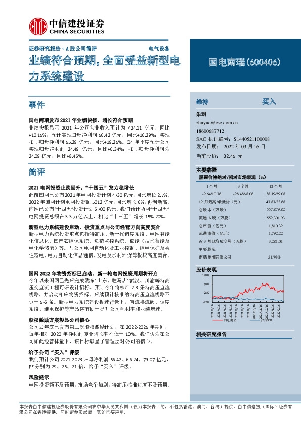 业绩符合预期，全面受益新型电力系统建设