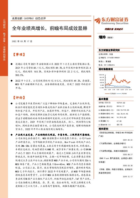 动态点评：全年业绩高增长，前瞻布局成效显赫