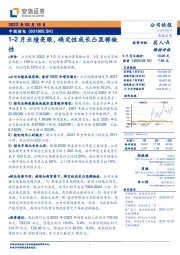 1-2月业绩亮眼，确定性成长凸显稀缺性