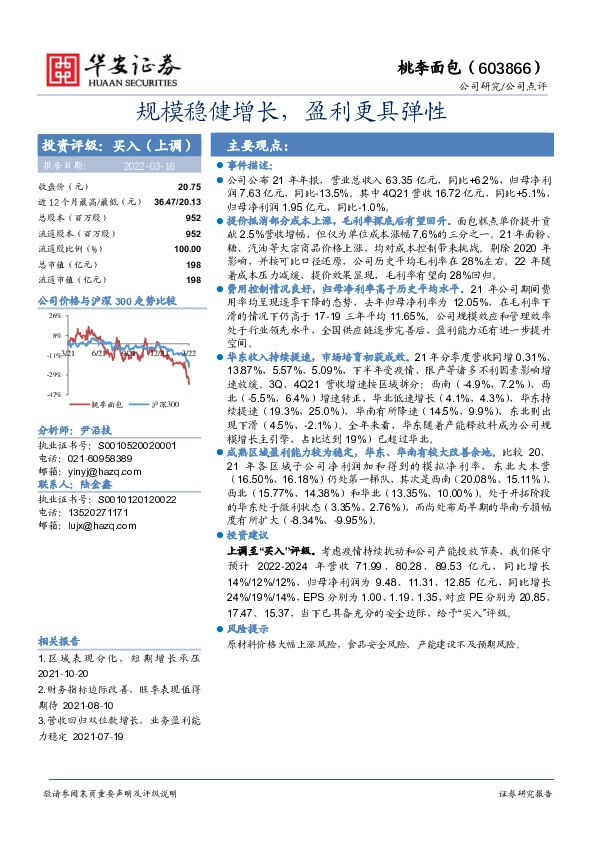 规模稳健增长，盈利更具弹性