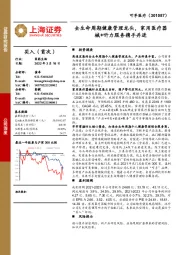 全生命周期健康管理龙头,家用医疗器械+听力服务携手并进