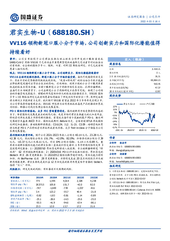 VV116领衔新冠口服小分子市场，公司创新实力和国际化潜能值得持续看好