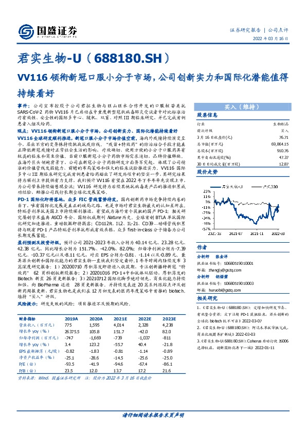 VV116领衔新冠口服小分子市场，公司创新实力和国际化潜能值得持续看好