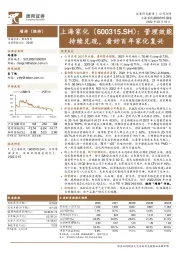 管理效能持续兑现,看好百年家化复兴
