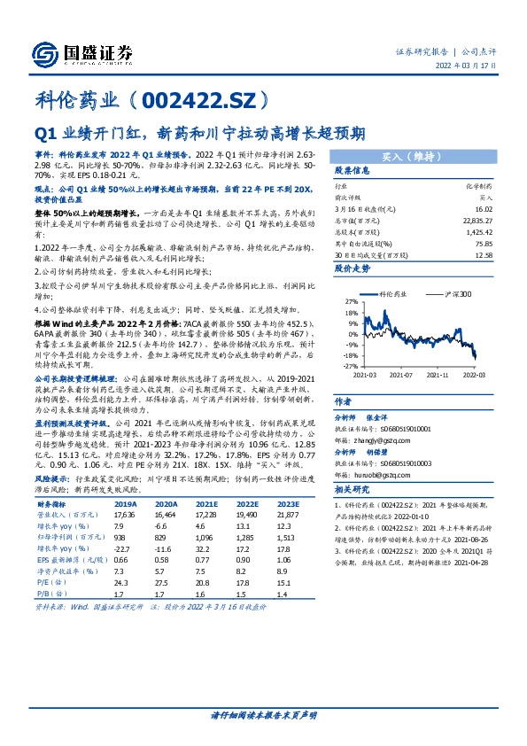 Q1业绩开门红，新药和川宁拉动高增长超预期
