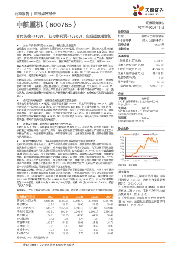 合同负债+1169%，归母净利润+159.05%，实现超预期增长