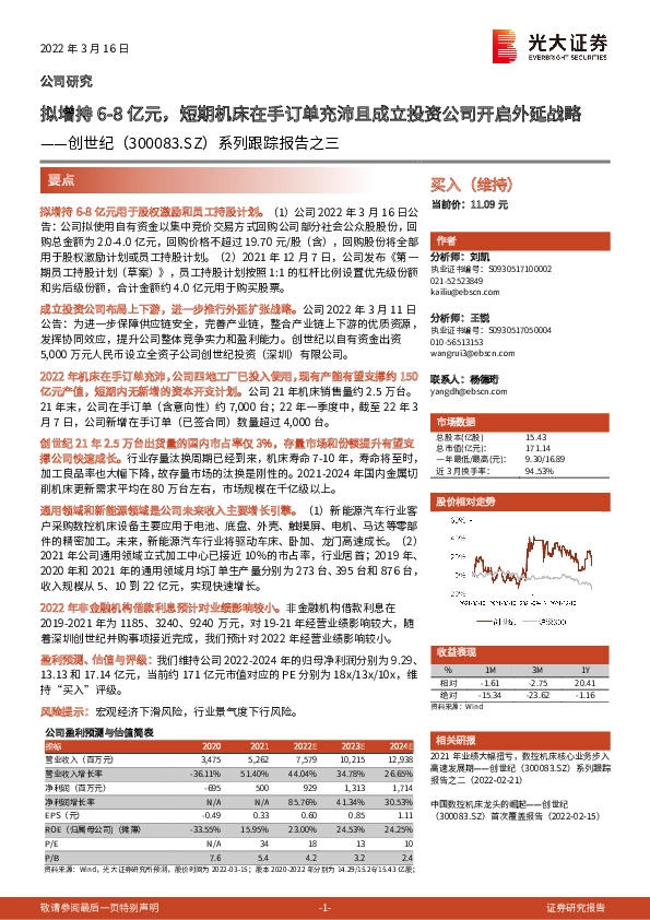 系列跟踪报告之三：拟增持6-8亿元，短期机床在手订单充沛且成立投资公司开启外延战略