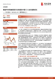 跟踪报告之八：智能汽车和触控显示业务驱动中国CIS龙头强势成长