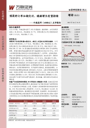 点评报告:预浸料订单如期交付,稳健增长有望持续