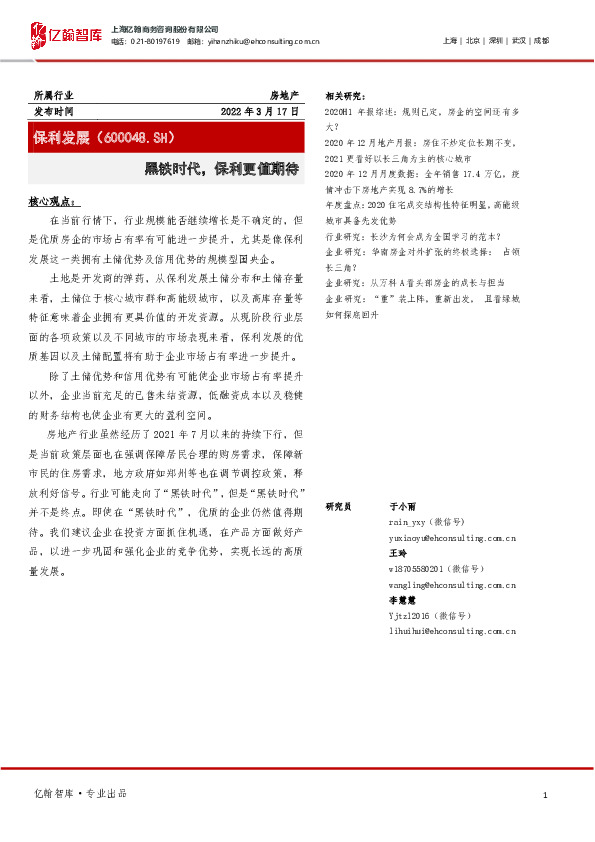 黑铁时代，保利更值期待