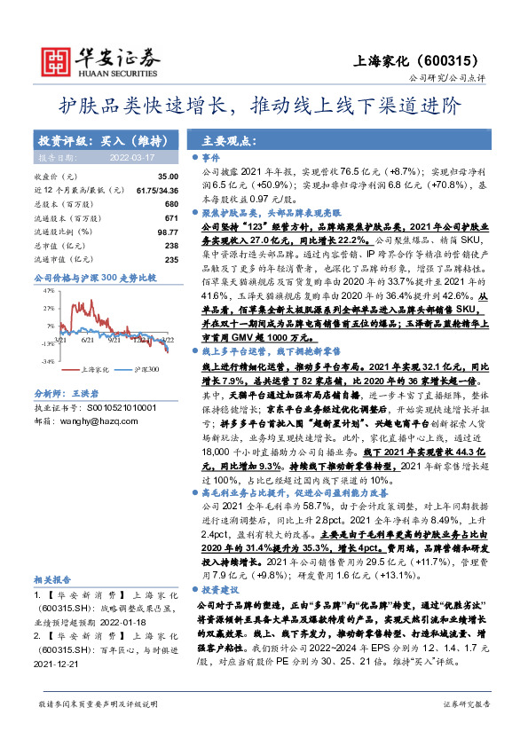 护肤品类快速增长，推动线上线下渠道进阶