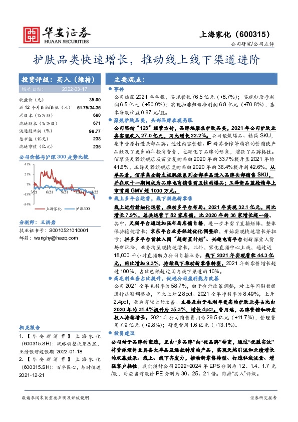 护肤品类快速增长，推动线上线下渠道进阶