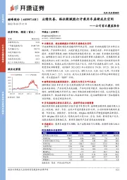公司首次覆盖报告:业绩改善,格拉默赋能打开乘用车座椅成长空间