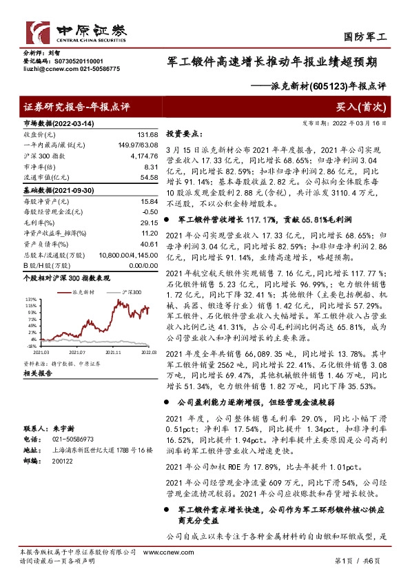 年报点评：军工锻件高速增长推动年报业绩超预期