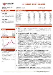 2021年业绩超预期，看好大客户、新核心部件拓展