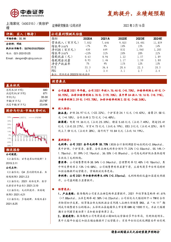 复购提升，业绩超预期