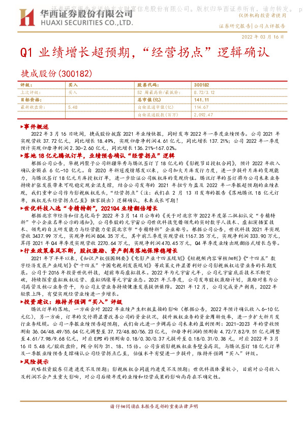 Q1业绩增长超预期，“经营拐点”逻辑确认