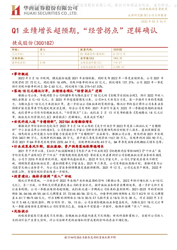 Q1业绩增长超预期，“经营拐点”逻辑确认